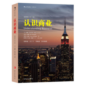 認識商業（插圖修訂第10版） pdf epub mobi 電子書 下載