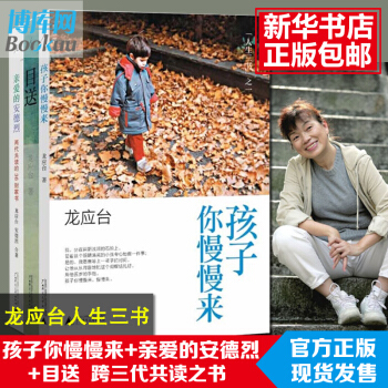 龍應颱人生三書 目送+親愛的安德烈+孩子你慢慢來 pdf epub mobi 電子書 下載