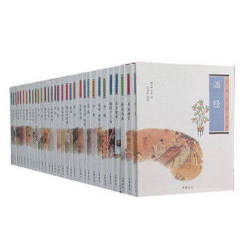 中華生活經典32冊:隨園食單+酒譜+茶經+園冶等 中華書局 大觀茶論 外二種