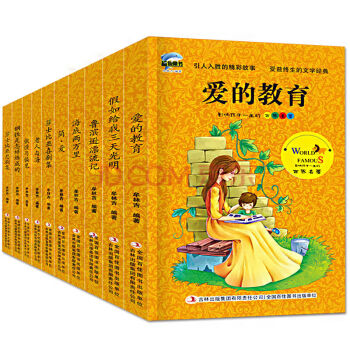影响孩子一生的世界名著10册 含爱的教育 海底两万里 11-14岁儿童文学 pdf epub mobi 电子书 下载