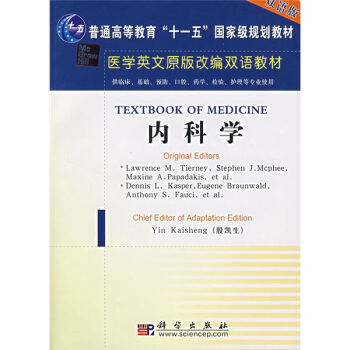 醫學英文原版改編雙語教材：內科學（雙語版） [Textbook of medicine] pdf epub mobi 電子書 下載