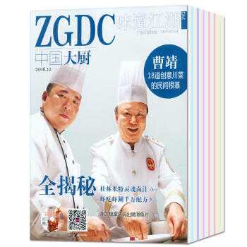 中国大厨杂志2016年1/3/4/5/6/7/12月共7本打包 美食菜谱杂志过期刊 pdf epub mobi 电子书 下载