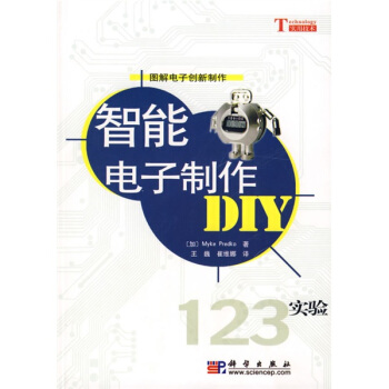 智能電子製作DIY pdf epub mobi 電子書 下載