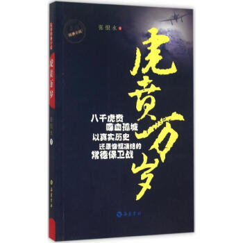 虎賁萬歲 pdf epub mobi 電子書 下載