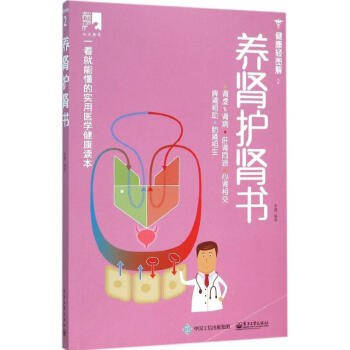 养肾护肾书 pdf epub mobi 电子书 下载