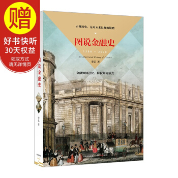 图说金融史 中信出版社 pdf epub mobi 电子书 下载