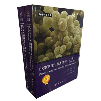 Brock 微生物生物學（上下冊） [Brock biology of microorganisms] pdf epub mobi 電子書 下載