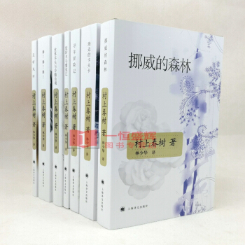 村上春树小说全集 全7册 村上春树 著 林少华 译 挪威的森林 且听风吟 寻羊冒险记 pdf epub mobi 电子书 下载