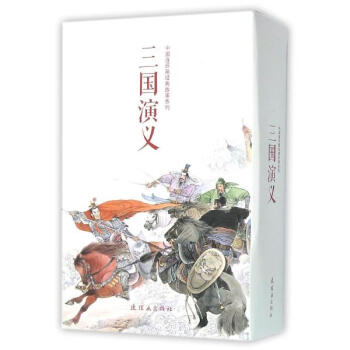 三國演義 pdf epub mobi 電子書 下載