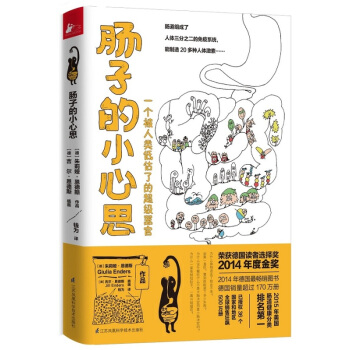 腸子的小心思 2016年期待值榜首的健康類版權引進圖書,全球銷量突破500萬冊。