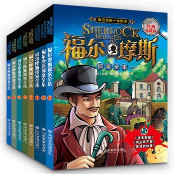 福爾摩斯探案集全集8冊91011-14歲圖書四五六年級課外閱讀邏輯思維推理訓練 pdf epub mobi 電子書 下載