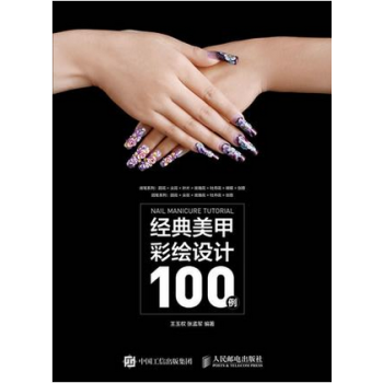 2016美甲書籍教材 經典美甲彩繪設計100例 專業美甲師基礎知識教程書籍教材 3D美甲造 pdf epub mobi 電子書 下載