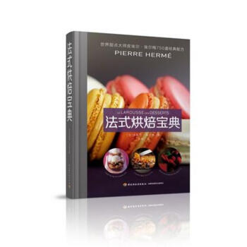 法式烘焙寶典 pdf epub mobi 電子書 下載