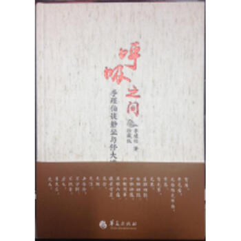 呼吸之间(珍藏版) pdf epub mobi 电子书 下载