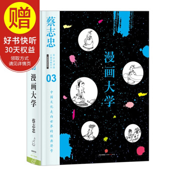 蔡志忠漫画古籍典藏系列:漫画大学 中信出版社 pdf epub mobi 电子书 下载