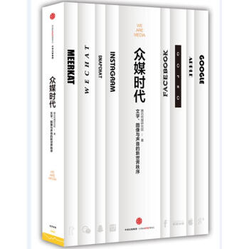 众媒时代 pdf epub mobi 电子书 下载