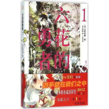 六花的勇者(1) pdf epub mobi 電子書 下載