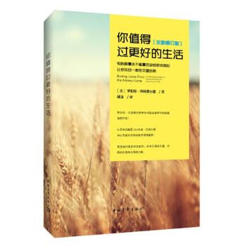 你值得过更好的生活(全新修订版) pdf epub mobi 电子书 下载