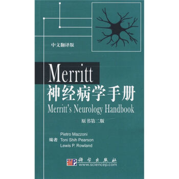 Merritt神经病学手册（原书第2版 翻译版） [Merritts?Neurology?Handbook] pdf epub mobi 电子书 下载