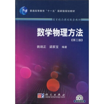 数学物理方法（第3版） pdf epub mobi 电子书 下载