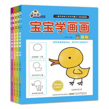3-6岁宝宝学画画 儿童简笔画 儿童画画入门 临摹涂色 开启幼儿的艺术兴趣的绘画册 涂鸦本 pdf epub mobi 电子书 下载