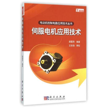 伺服电机应用技术 pdf epub mobi 电子书 下载