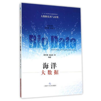 海洋大數據 pdf epub mobi 電子書 下載