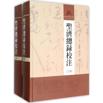 圣济总录校注 pdf epub mobi 电子书 下载