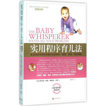 实用程序育儿法 pdf epub mobi 电子书 下载