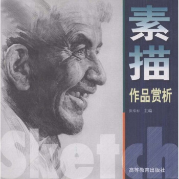 素描作品赏析 pdf epub mobi 电子书 下载