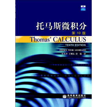 托馬斯微積分（附贈CD光盤1張） [ThomasCALCULUS] pdf epub mobi 電子書 下載
