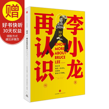 知中·再認識李小龍 中信齣版社 pdf epub mobi 電子書 下載