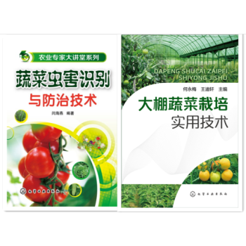 大棚蔬菜栽培實用技術+蔬菜蟲害識彆與防治技術 大棚種植技術書籍 蔬菜高效栽培關鍵技術教程 pdf epub mobi 電子書 下載
