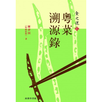 【港台原版进口】《食之道(貳)：粵菜溯源錄》 pdf epub mobi 电子书 下载