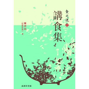 【港台原版进口】《食之道(壹):講食集》
