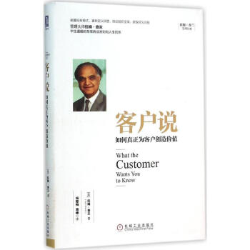 客户说 pdf epub mobi 电子书 下载