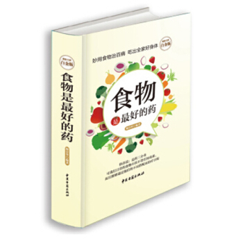 食物是最好的药 超值全彩白金版 饮食营养学中医健康饮食养生书籍 家庭药物食物图文 pdf epub mobi 电子书 下载