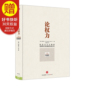 论权力 中信出版社 pdf epub mobi 电子书 下载