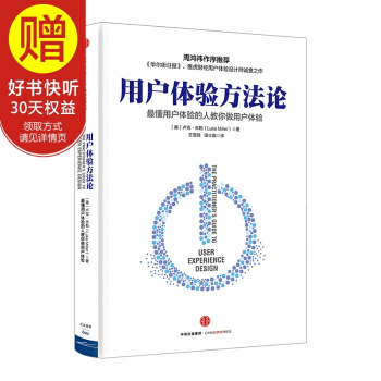 用户体验方法论 中信出版社 pdf epub mobi 电子书 下载