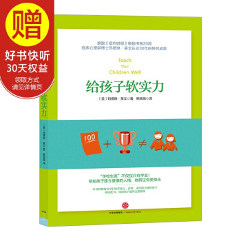 给孩子软实力 中信出版社 pdf epub mobi 电子书 下载