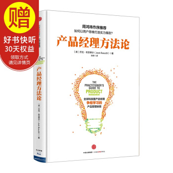 産品經理方法論 中信齣版社 pdf epub mobi 電子書 下載