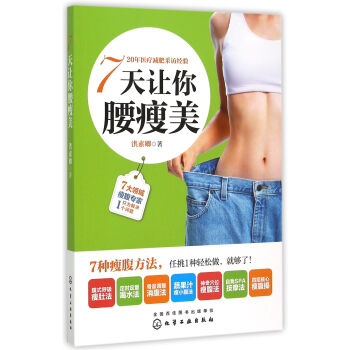 7天讓你腰瘦美 pdf epub mobi 電子書 下載