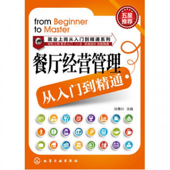 餐廳經營管理從入門到精通/就業上崗從入門到精通係列 pdf epub mobi 電子書 下載