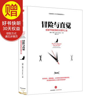 冒险与直觉：金融市场起落的生理学之谜 中信出版社 pdf epub mobi 电子书 下载