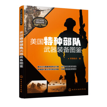 美國特種部隊武器裝備圖鑒 pdf epub mobi 電子書 下載