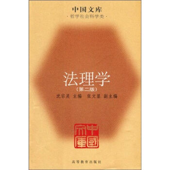 法理学（第2版） pdf epub mobi 电子书 下载