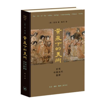 黄泉下的美术 pdf epub mobi 电子书 下载