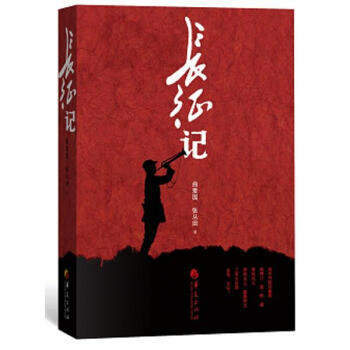 长征记 pdf epub mobi 电子书 下载