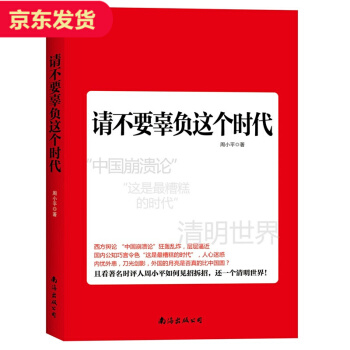 请不要辜负这个时代 pdf epub mobi 电子书 下载