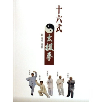 十六式太极拳 pdf epub mobi 电子书 下载